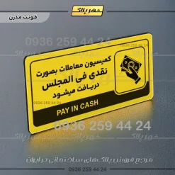 نشانگر راهنما مولتی کمیسیون معاملات به صورت نقدی فی‌المجلس دریافت می‌شود - تصویر 12